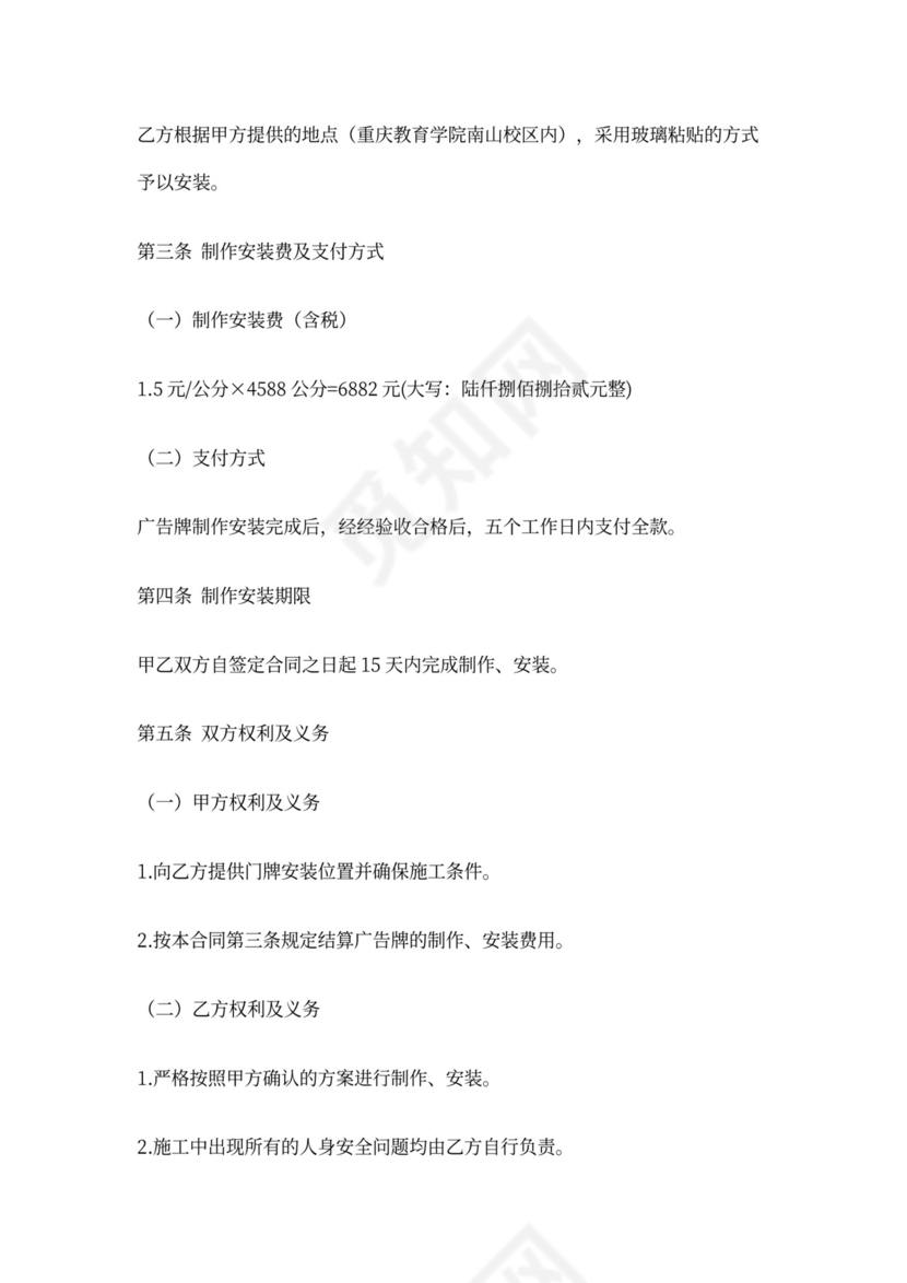 门牌制作安装合同书