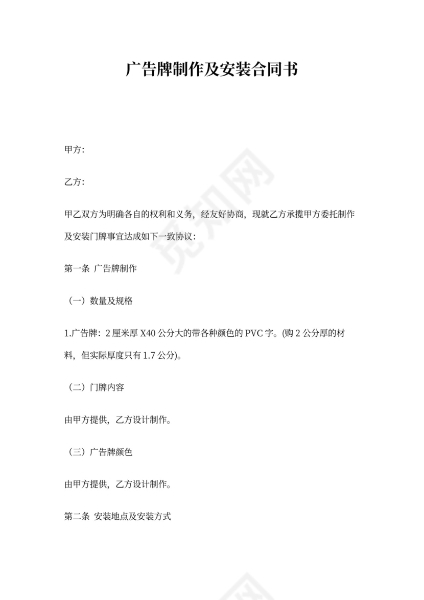 门牌制作安装合同书