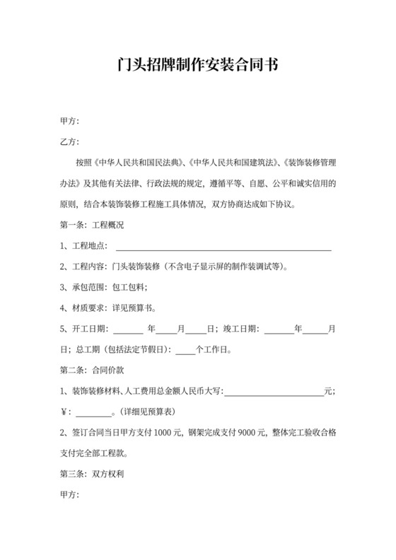 门头招牌制作安装合同