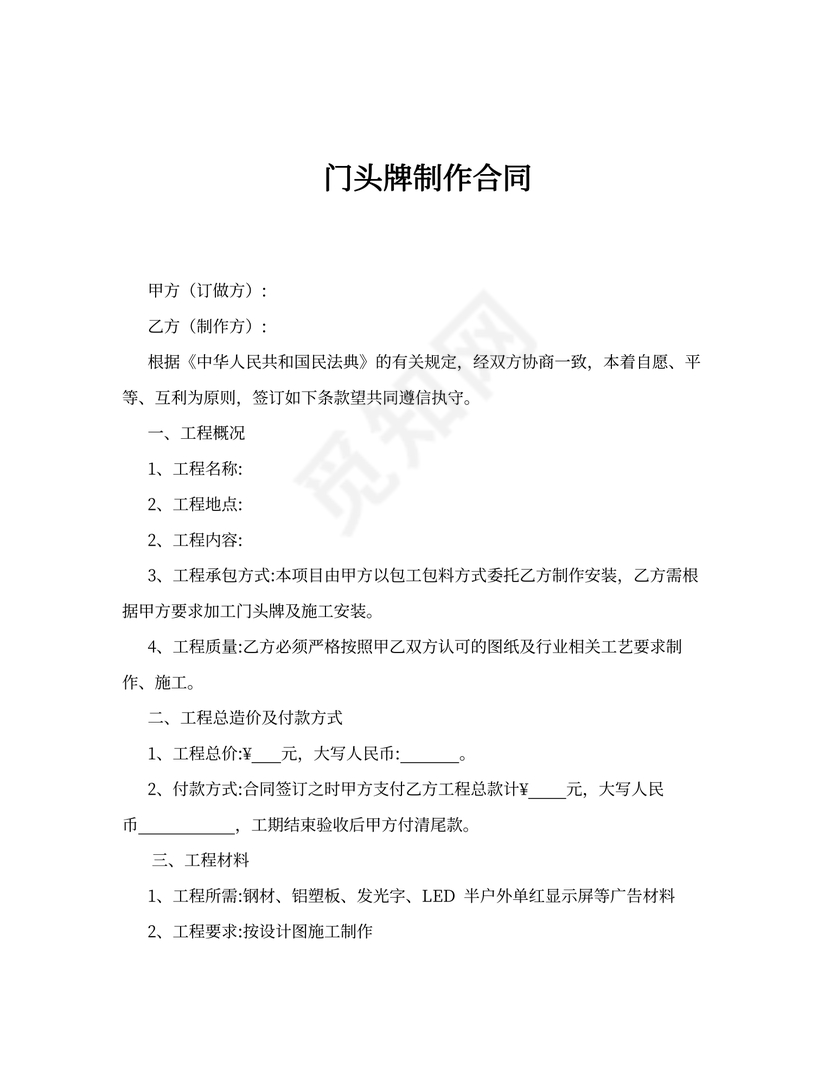 门头牌制作安装合同