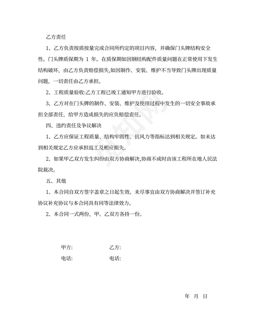 门头牌制作安装合同