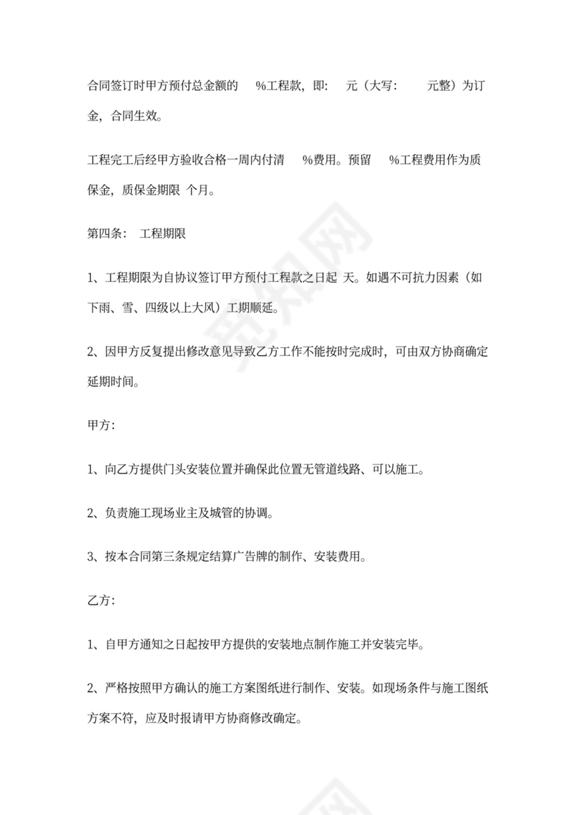 门头制作安装合同书
