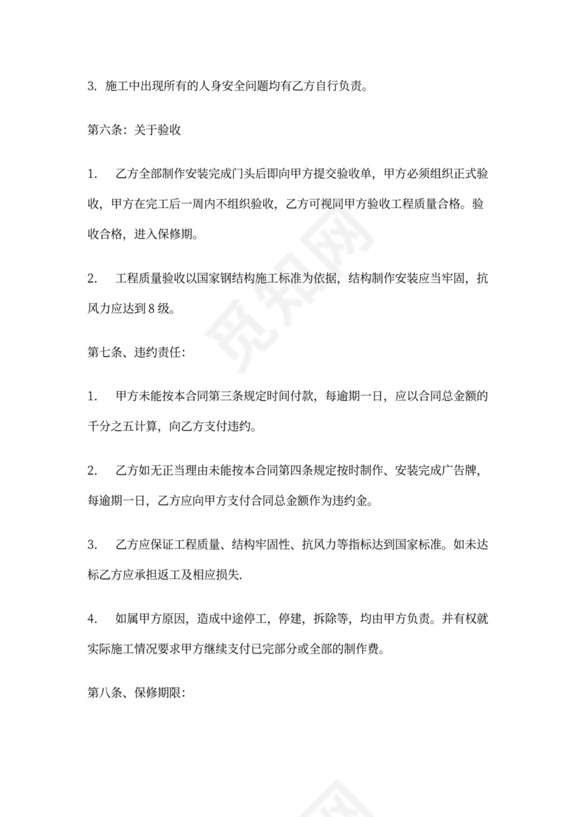 门头制作安装合同书