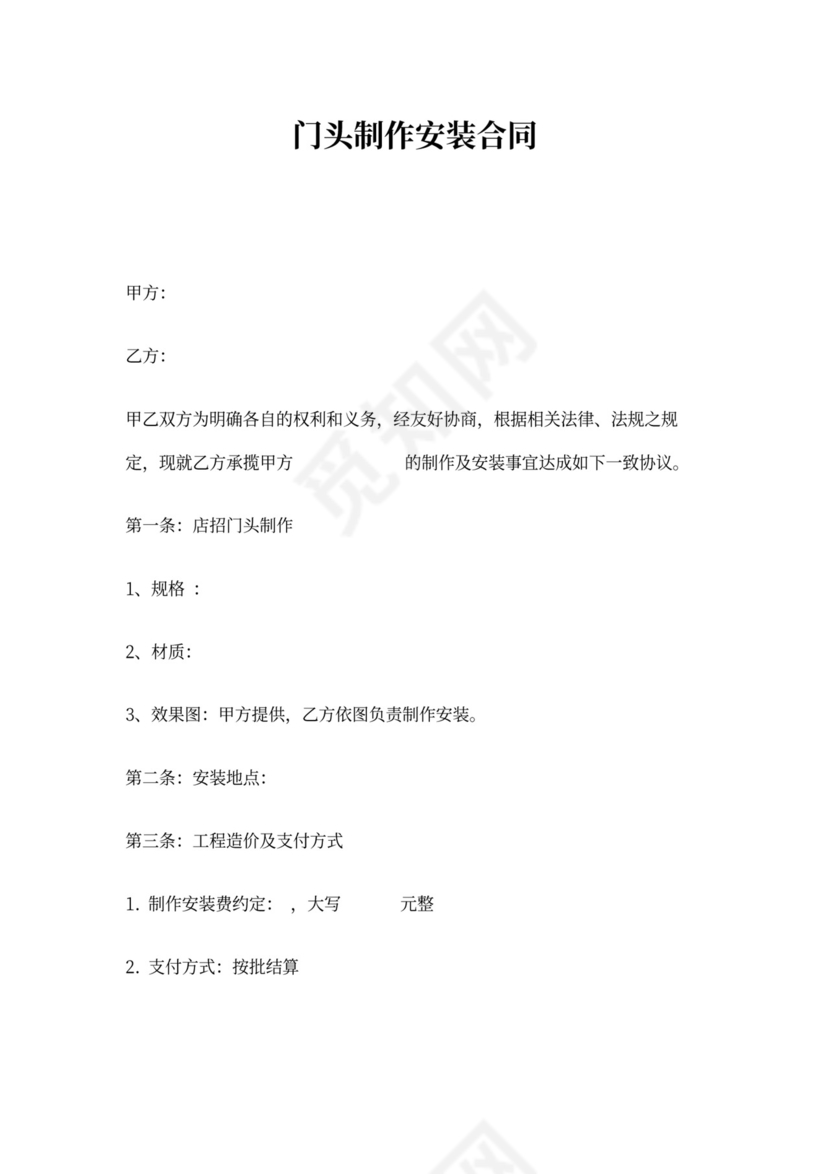 门头制作安装合同书