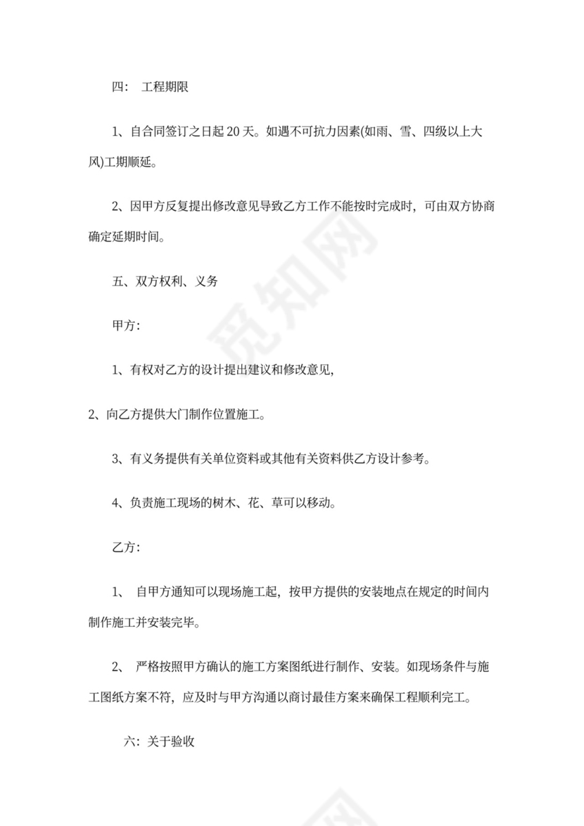 大门制作安装合同