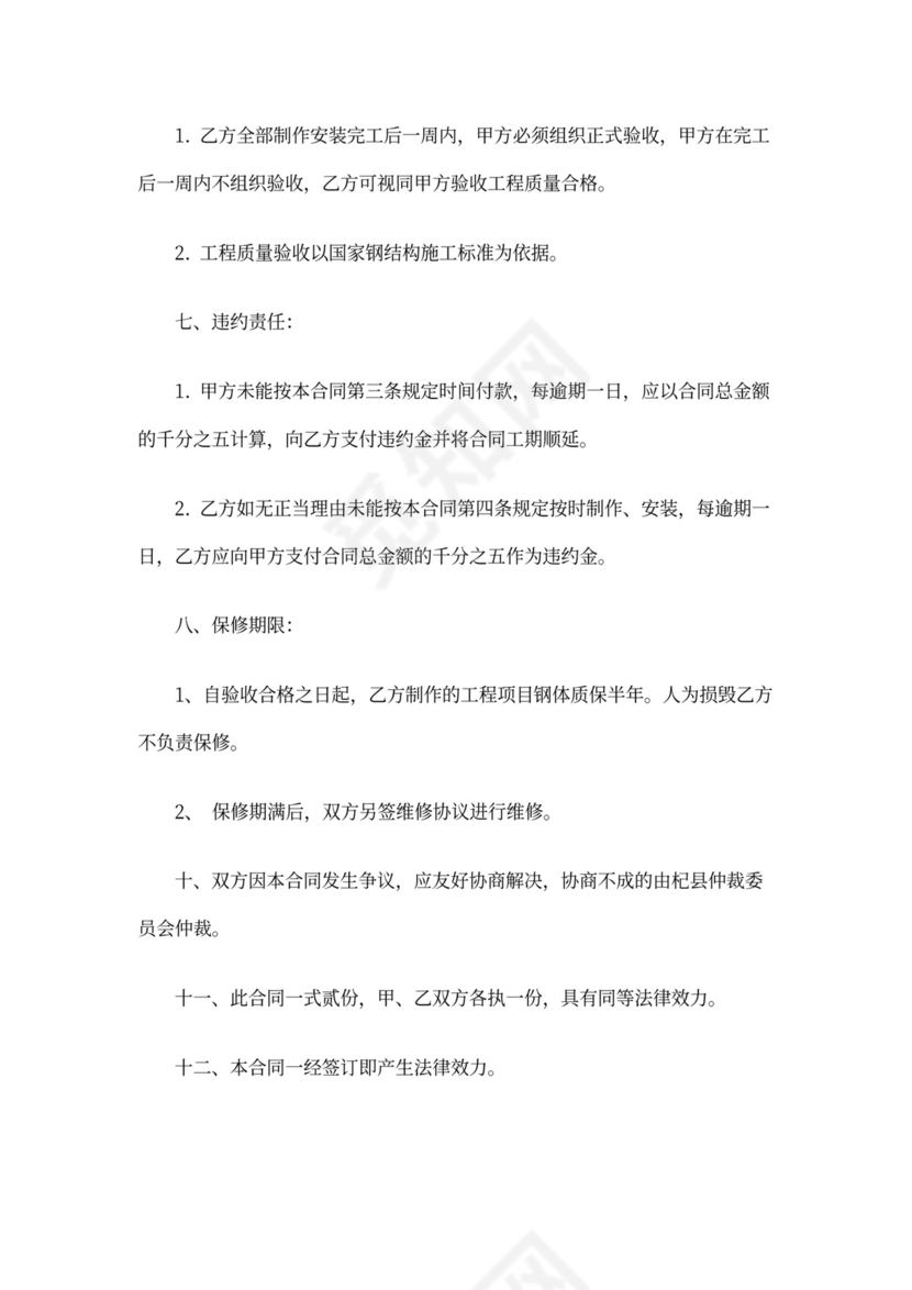 大门制作安装合同