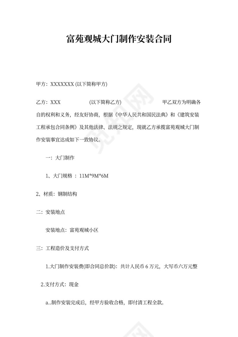大门制作安装合同