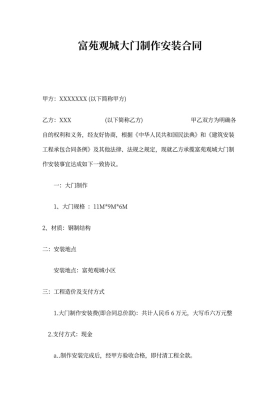大门制作安装合同