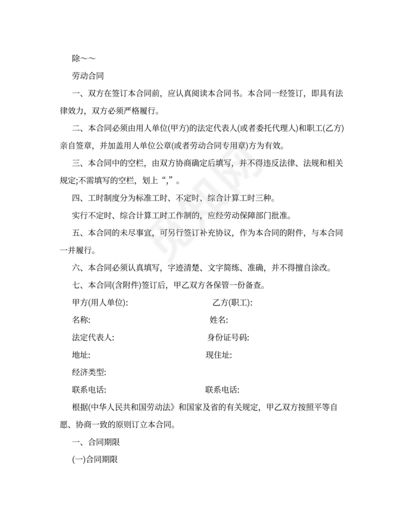 木地板安装施工合同