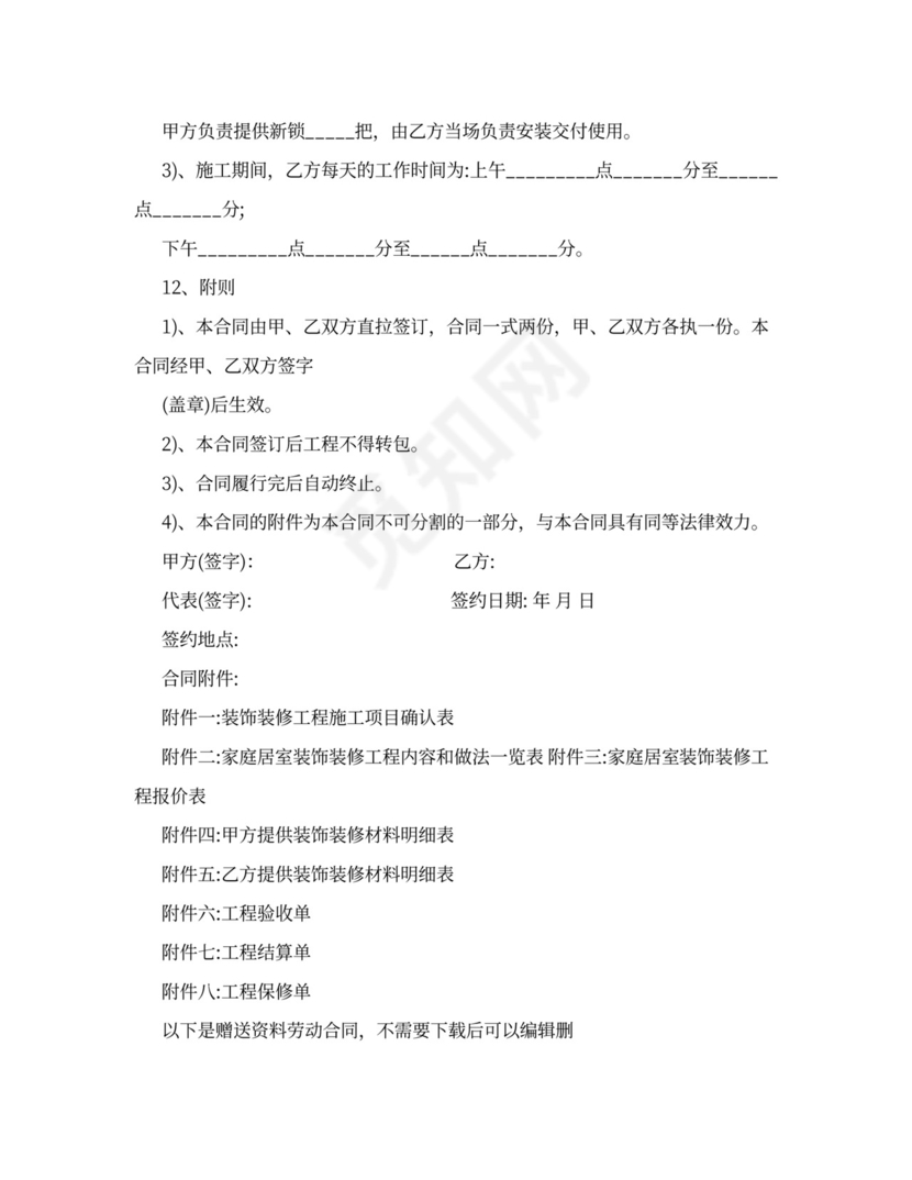 木地板安装施工合同