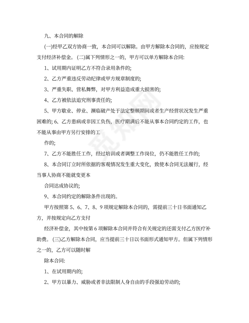 木地板安装施工合同