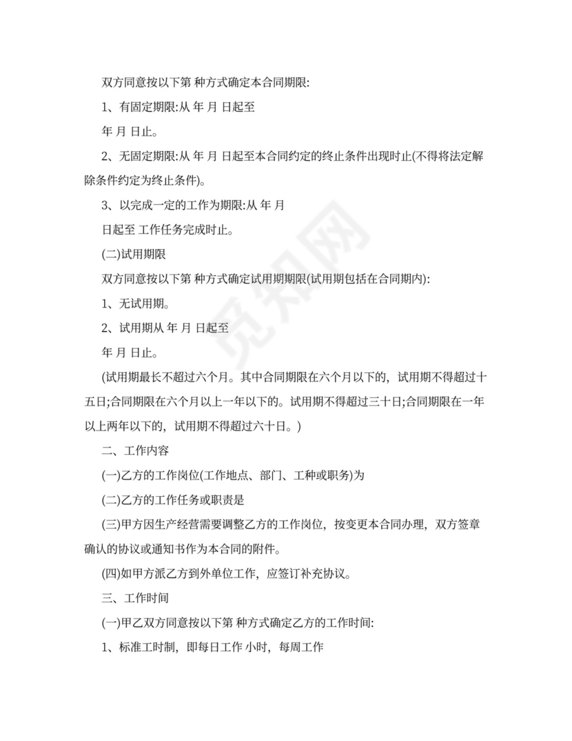 木地板安装施工合同