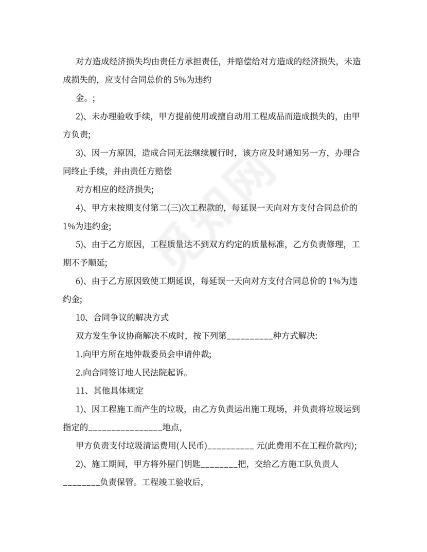 木地板安装施工合同