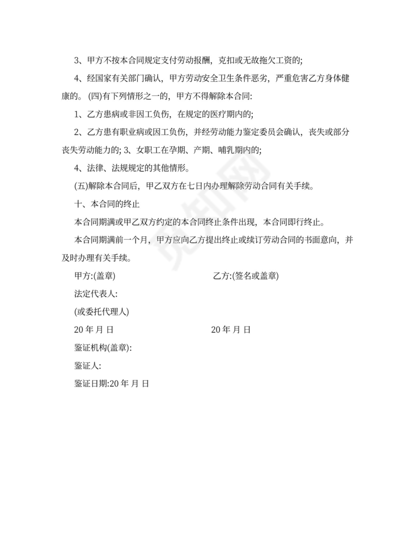 木地板安装施工合同