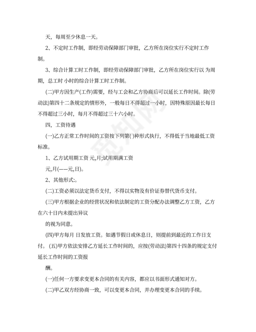 木地板安装施工合同