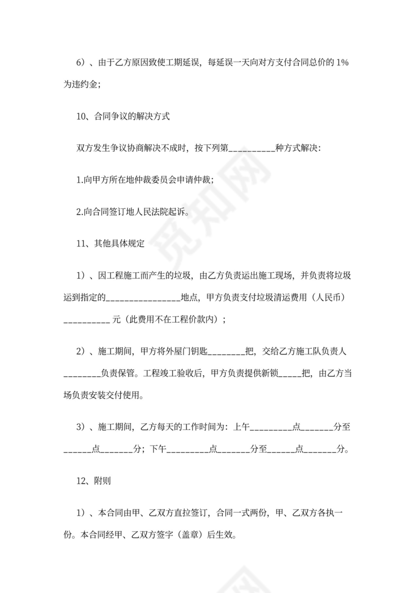 木地板安装合同