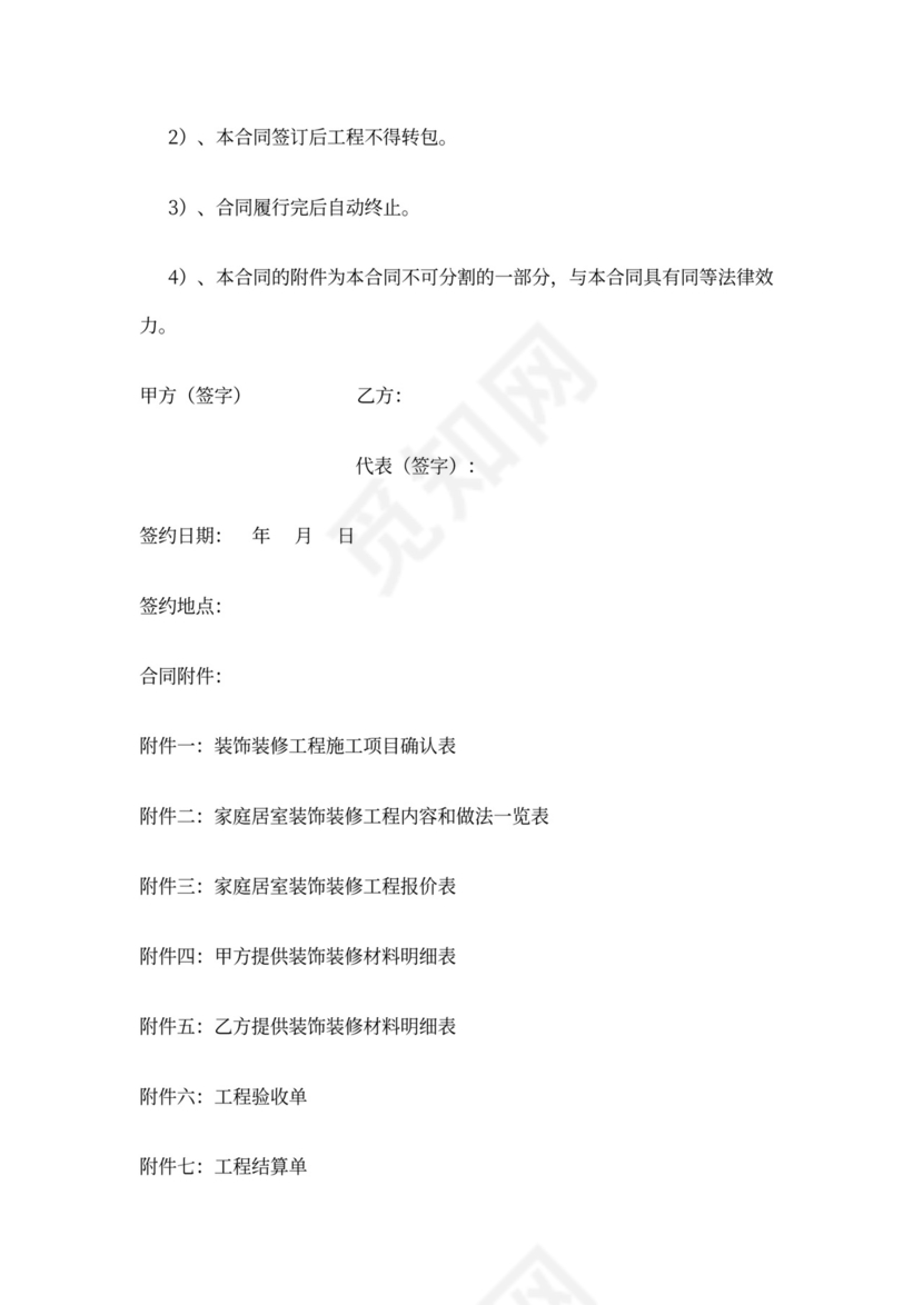 木地板安装合同