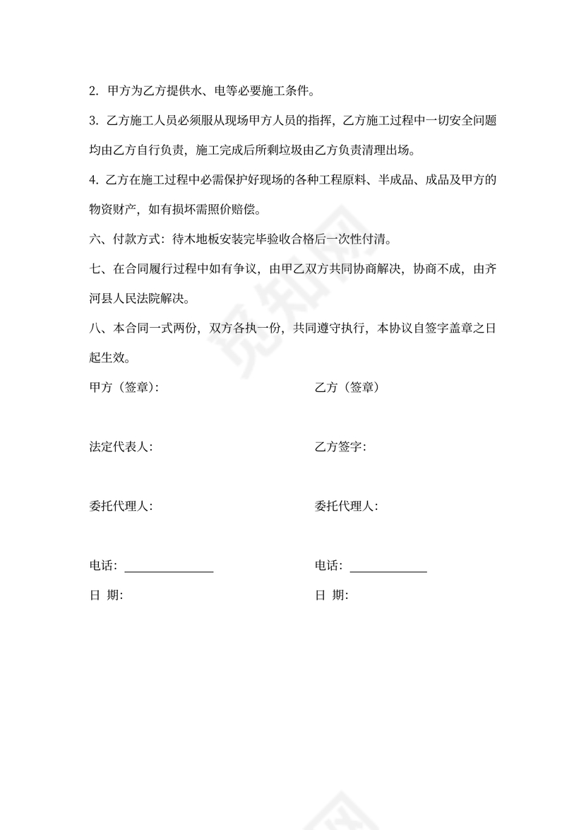 木地板产品购买及安装合同