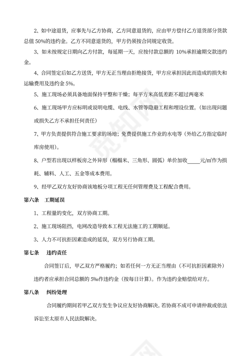 多层实木地板购销及安装合同