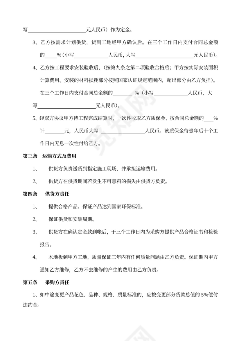 多层实木地板购销及安装合同