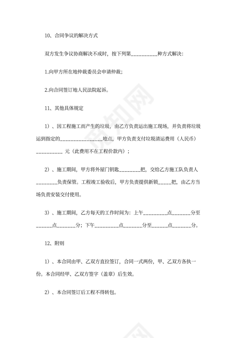 木地板安装施工合同样本