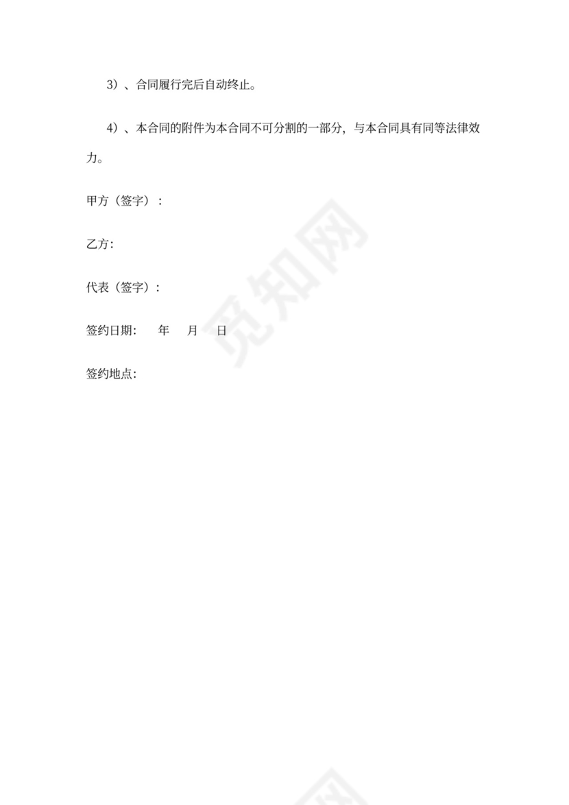 木地板安装施工合同样本