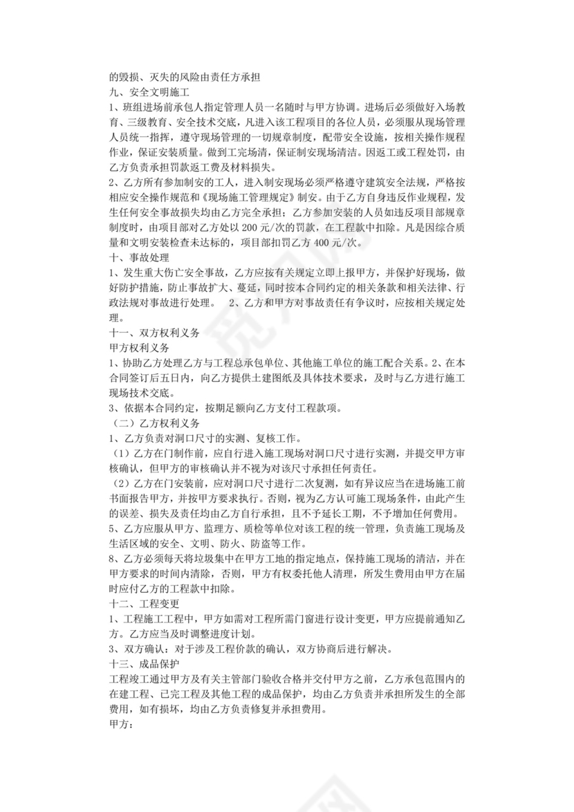 木门安装合同范本