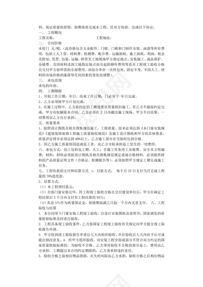 木门安装合同范本