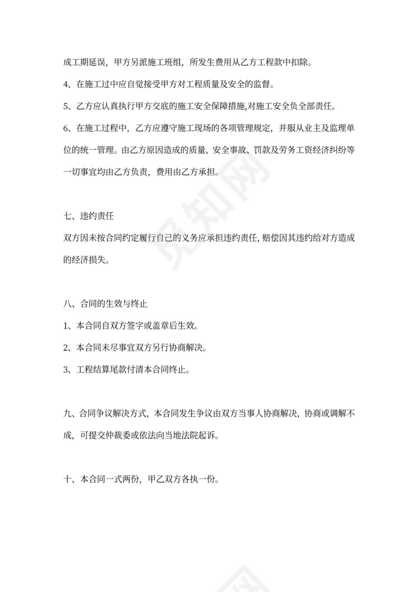 石材幕墙安装劳务包干合同