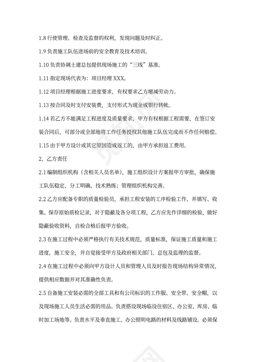 幕墙安装合同范文