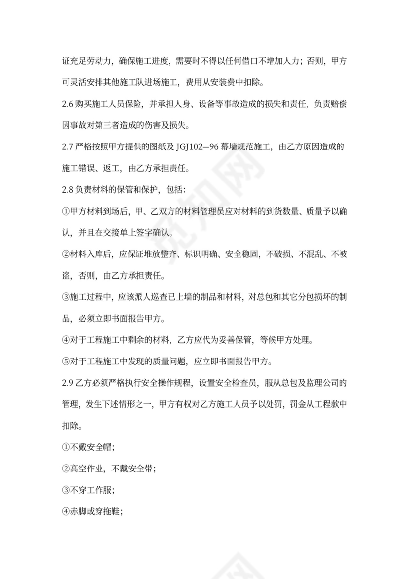 幕墙安装合同范文