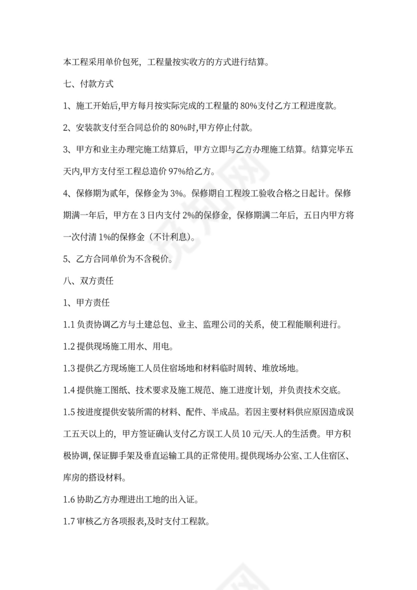 幕墙安装合同范文