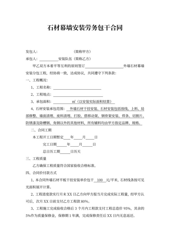 石材幕墙安装合同