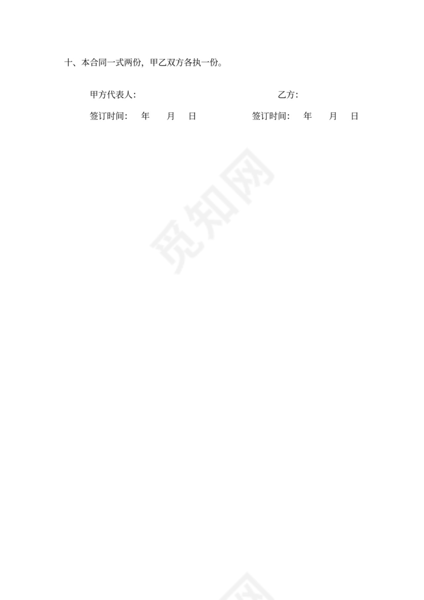 石材幕墙安装合同