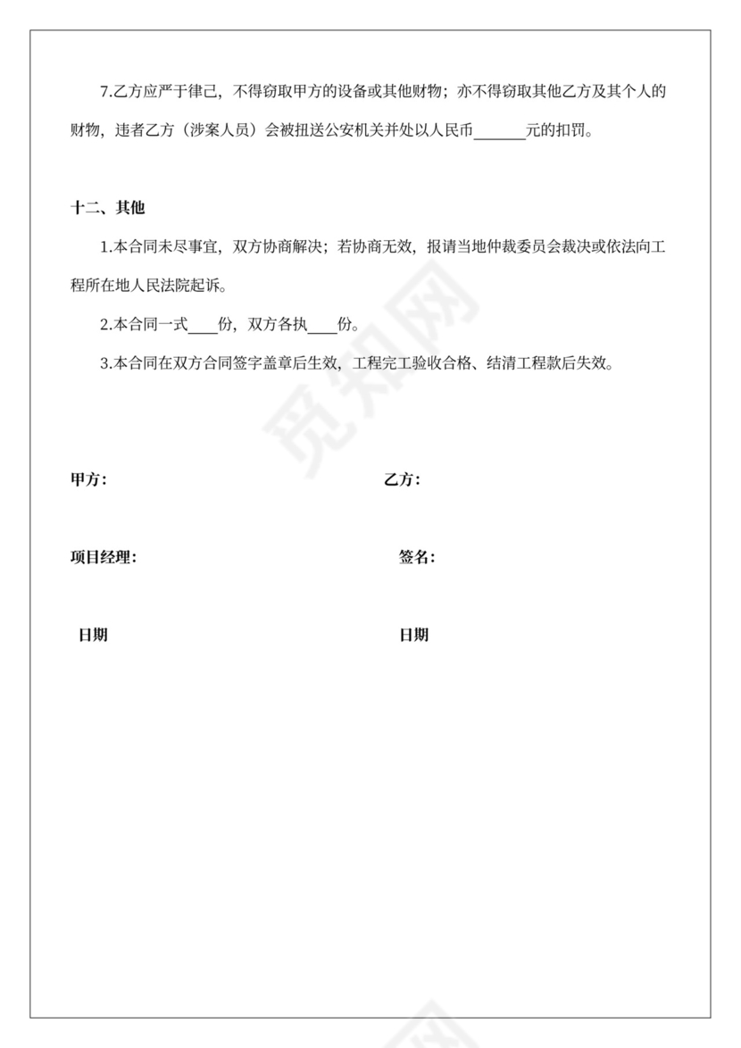 外墙干挂石材幕墙安装分包合同