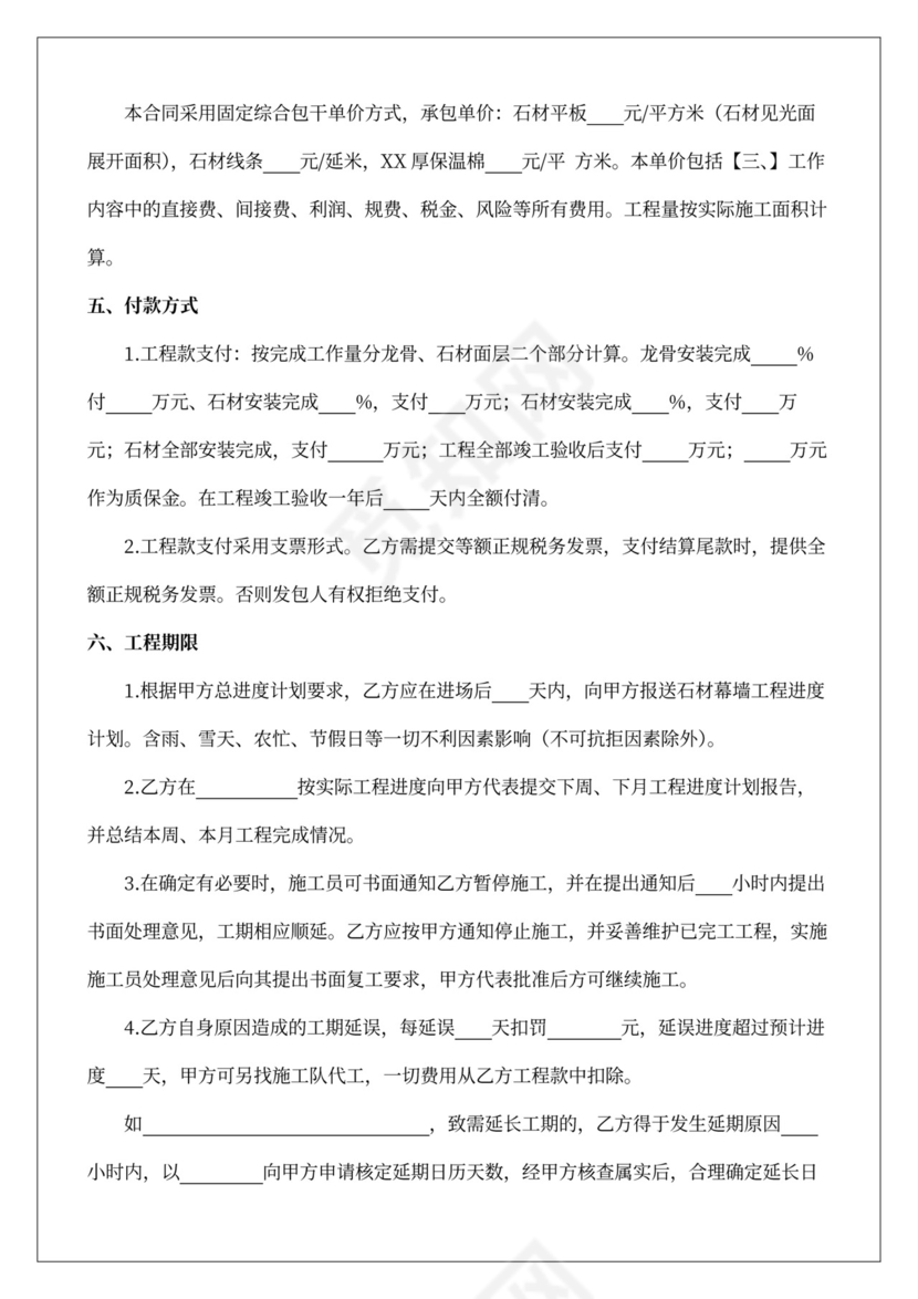 外墙干挂石材幕墙安装分包合同