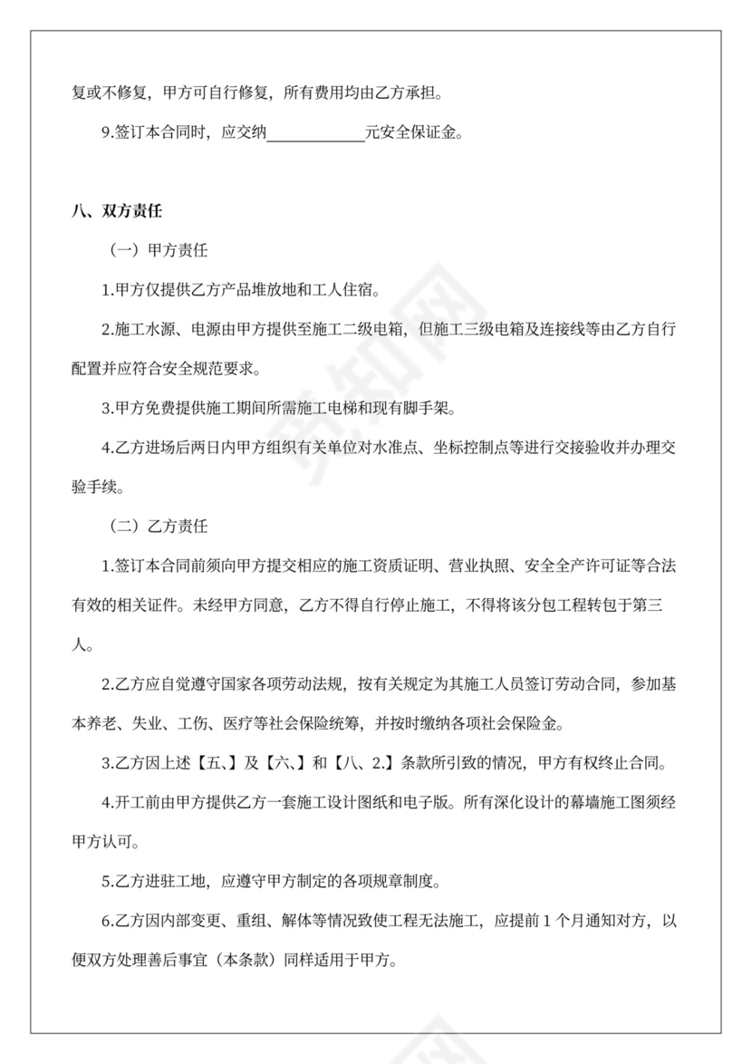 外墙干挂石材幕墙安装分包合同