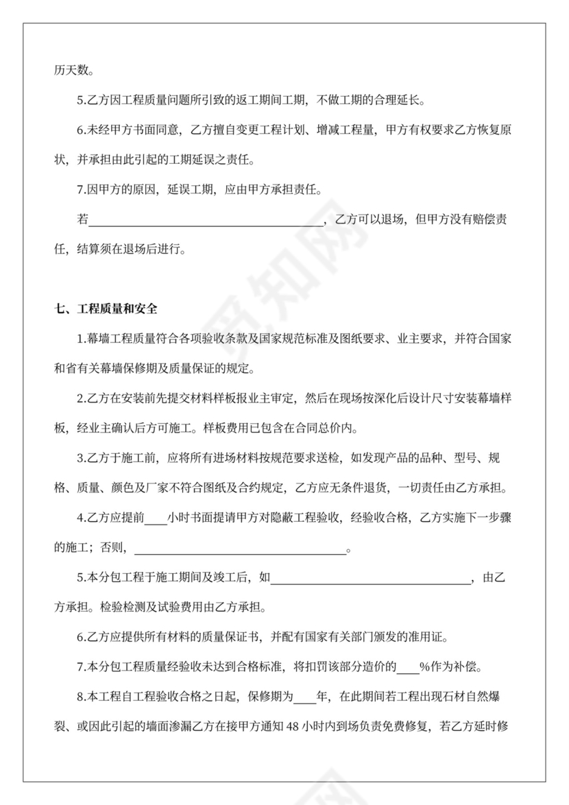 外墙干挂石材幕墙安装分包合同