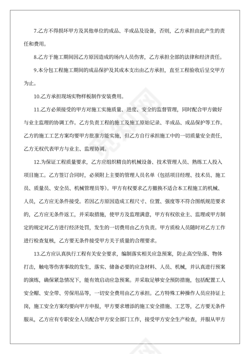 外墙干挂石材幕墙安装分包合同