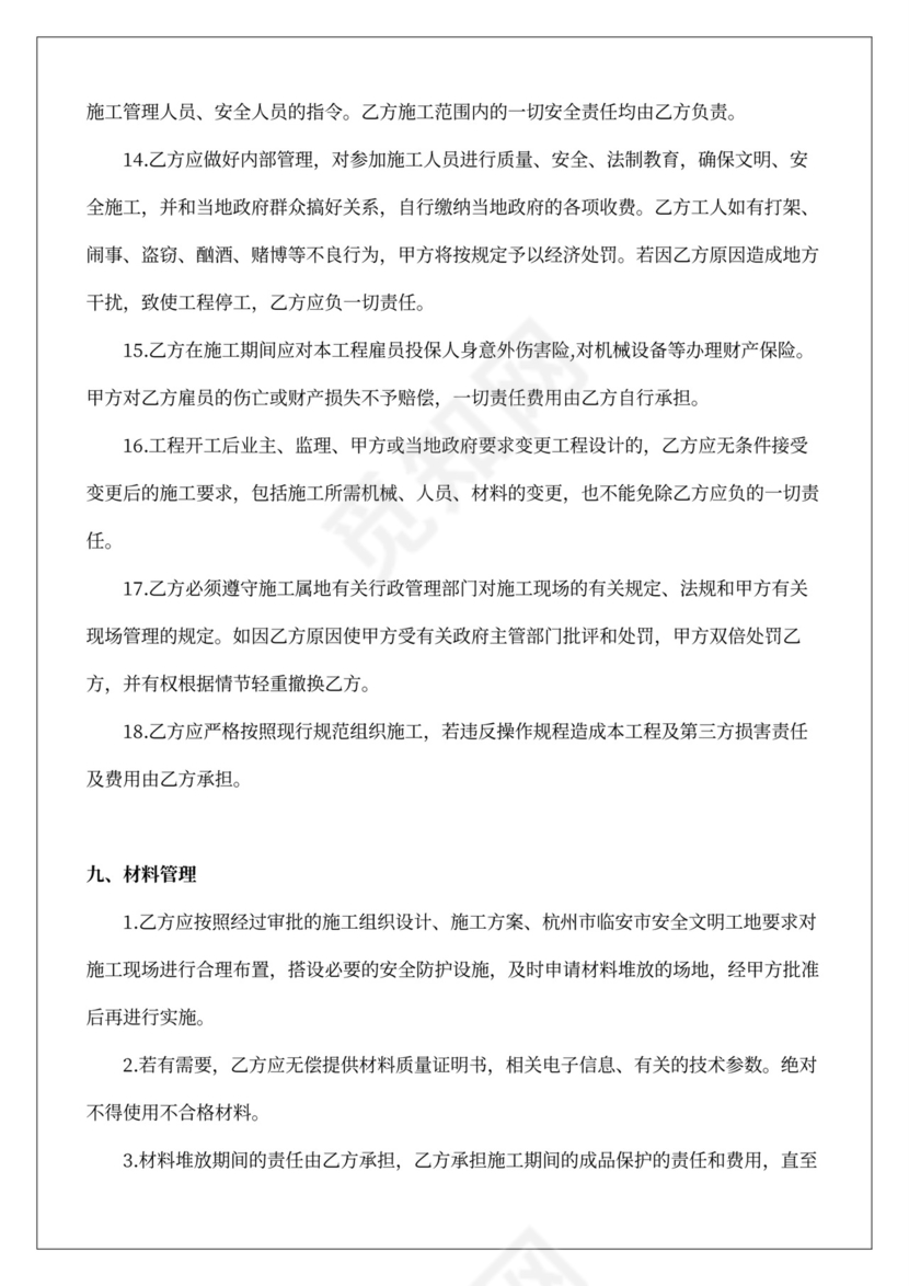 外墙干挂石材幕墙安装分包合同