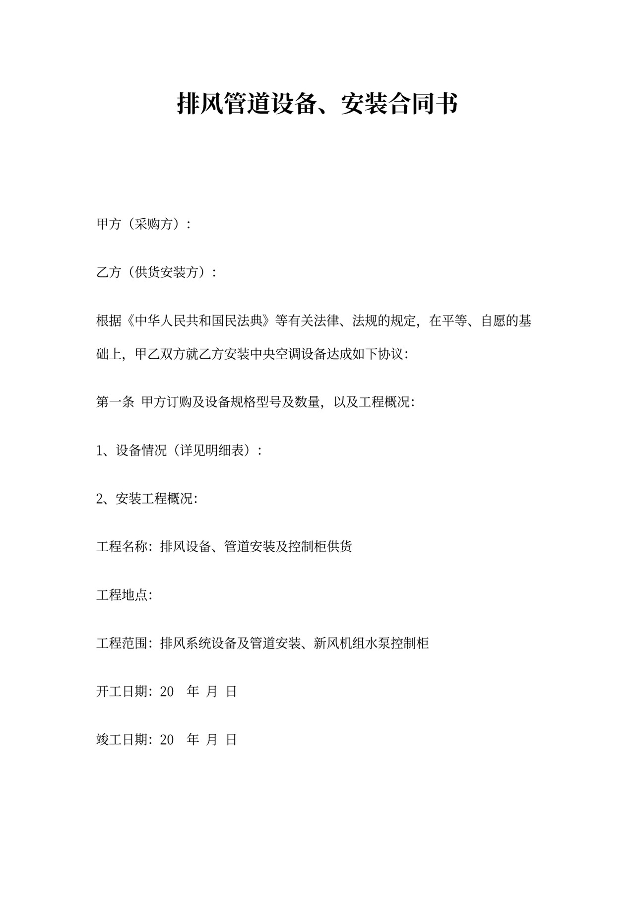 排风安装合同