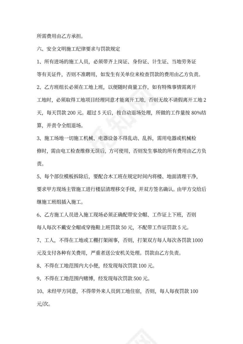 排水管安装合同