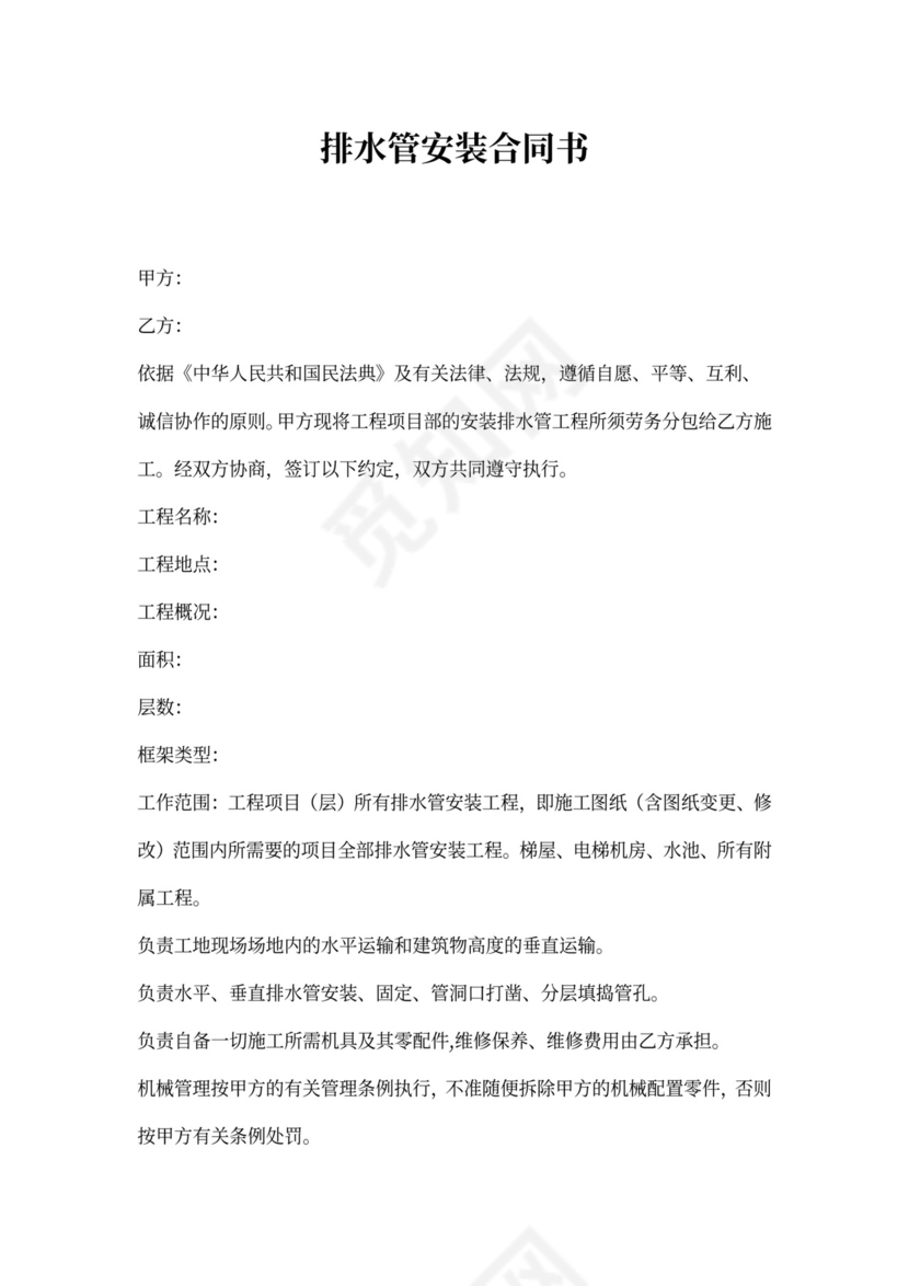 排水管安装合同