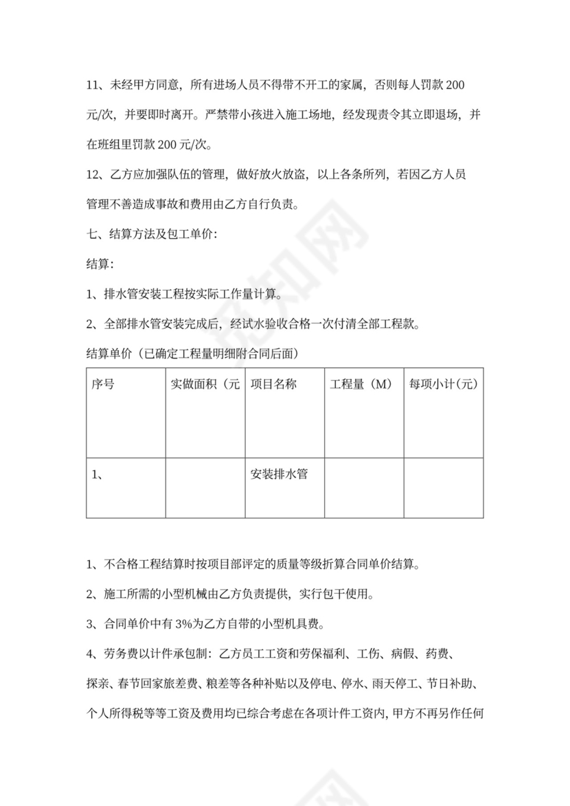 排水管安装合同