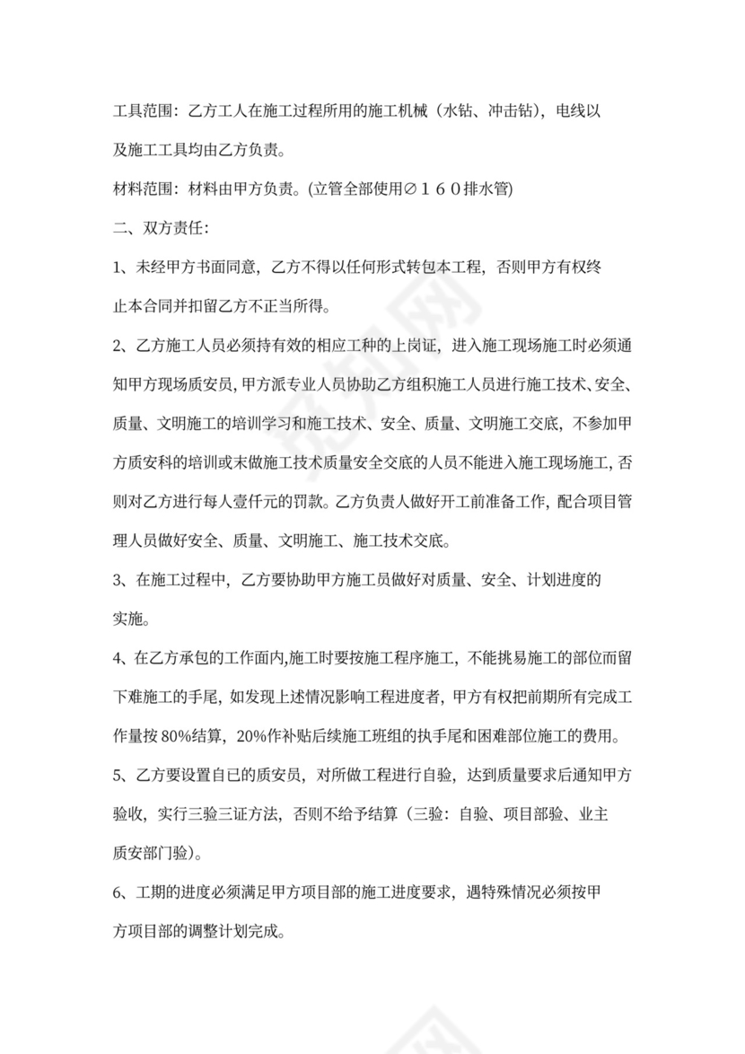 排水管安装合同