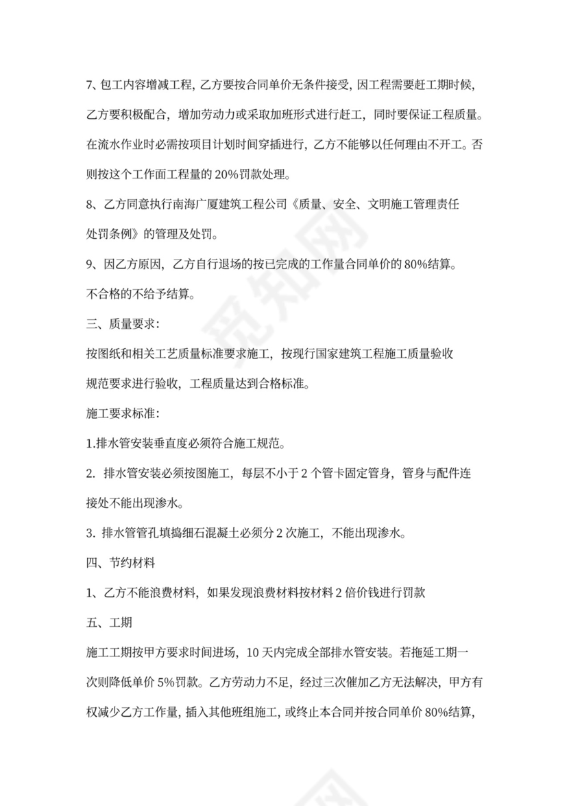 排水管安装合同