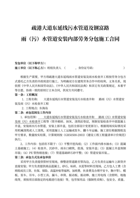 水管道安装工程劳务合同