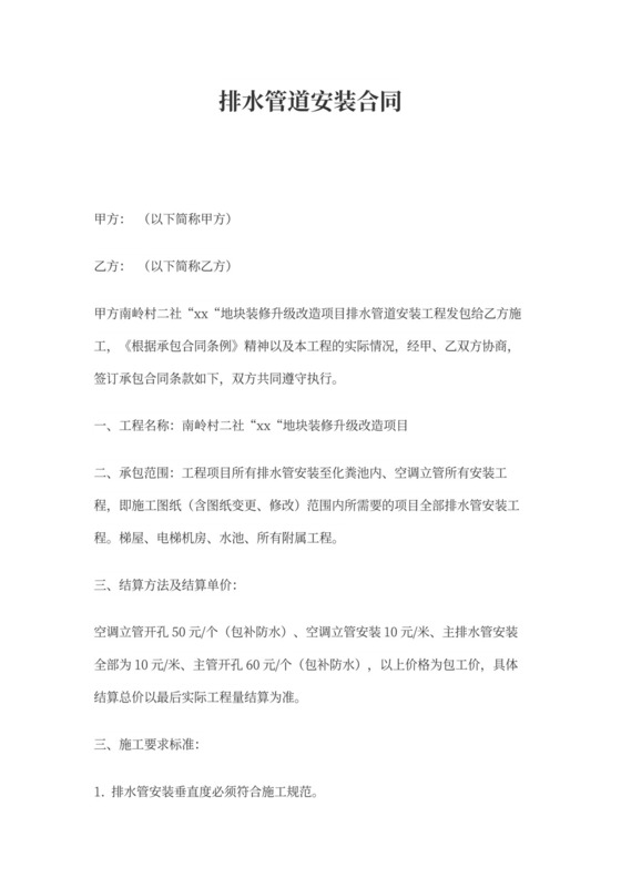 排水管道安装合同