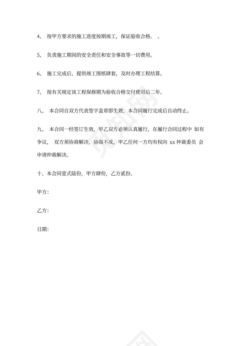 污水泵安装工程施工合同