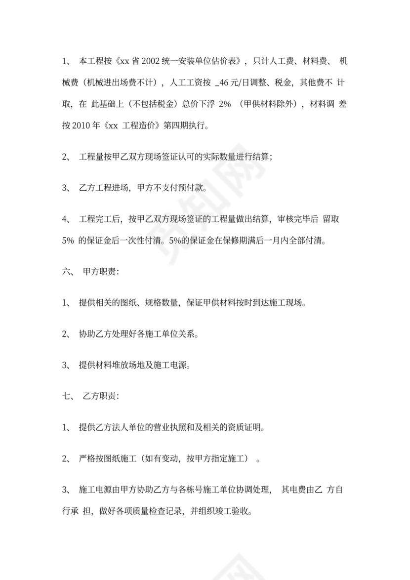 污水泵安装工程施工合同